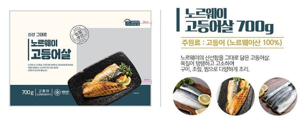 D-NORWEGIAN MACKEREL 700GM(노르웨이 고등어살700GM)